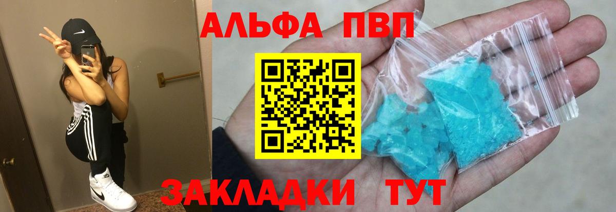 A PVP мука  Вход с VPN  Лыткарино  A PVP Соль 