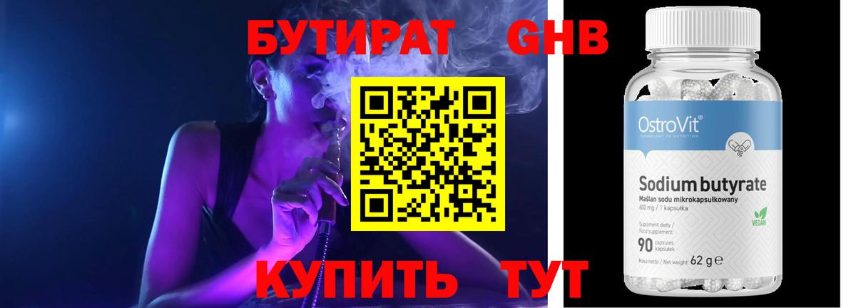 Бутират бутандиол Лыткарино