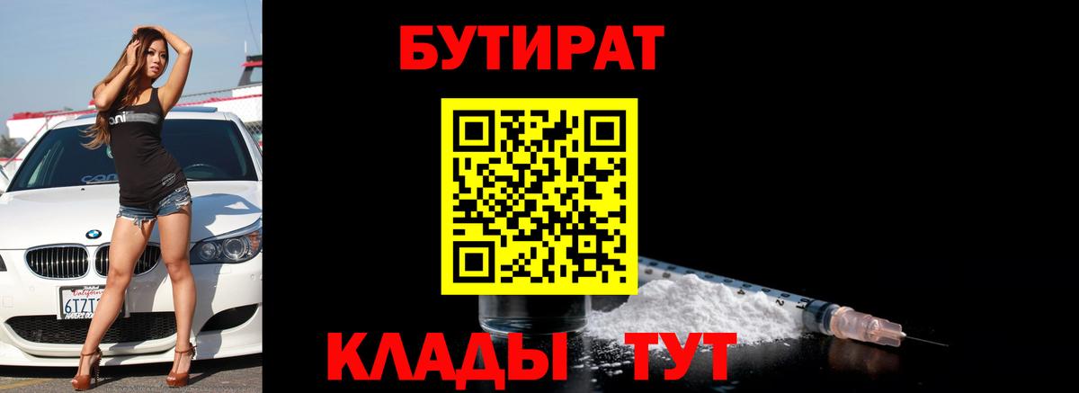 Лыткарино  Бутират вода  Вход с VPN 