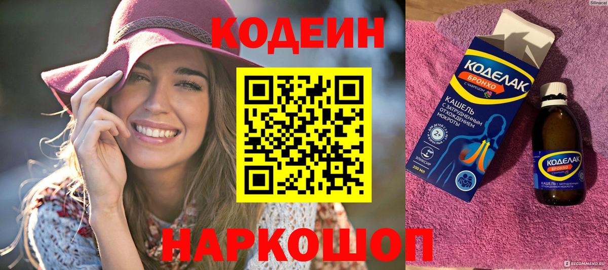 Лыткарино  Кодеиновый сироп Lean напиток Lean (лин)  Codein напиток Lean (лин)  Вход с VPN 