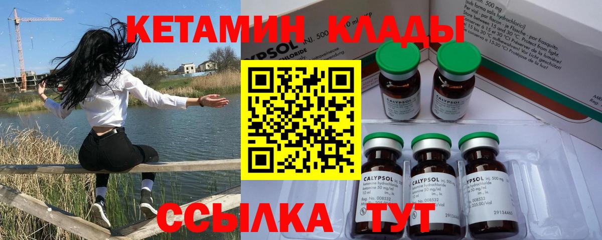 КЕТАМИН VHQ Лыткарино